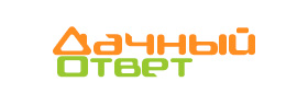Дачный ответ