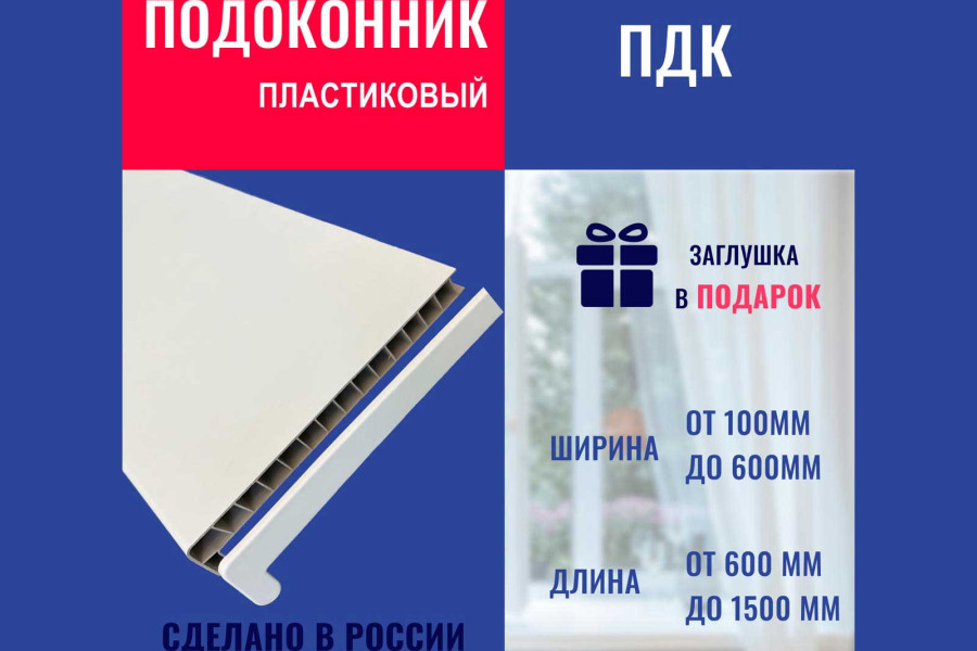 Как выгодно купить подоконники своего размера на ОЗОН и Вайлдберриз ? - 430010093 Как выгодно купить подоконники своего размера на ОЗОН и Вайлдберриз ? - 664166579