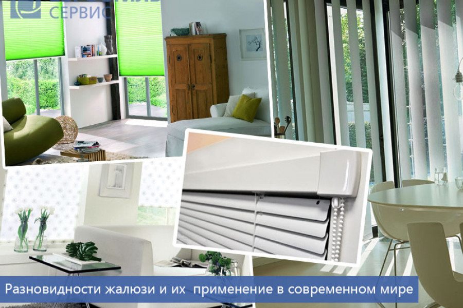 Разновидности жалюзи и их применение в современном мире - 1108561738 Разновидности жалюзи
