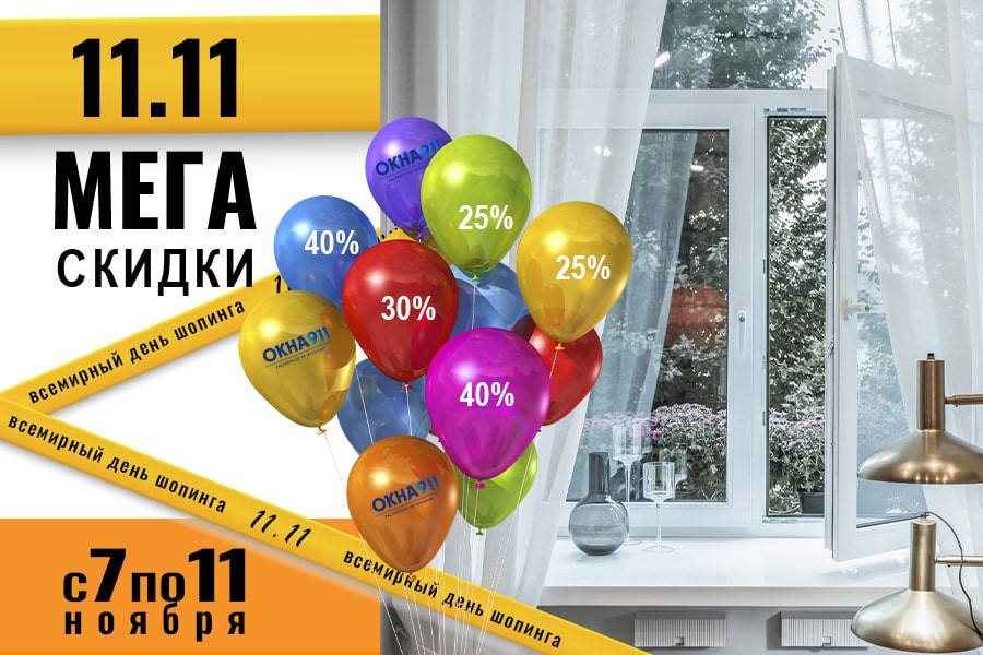 11.11 день уже раскаленного шопинга - 1489673044