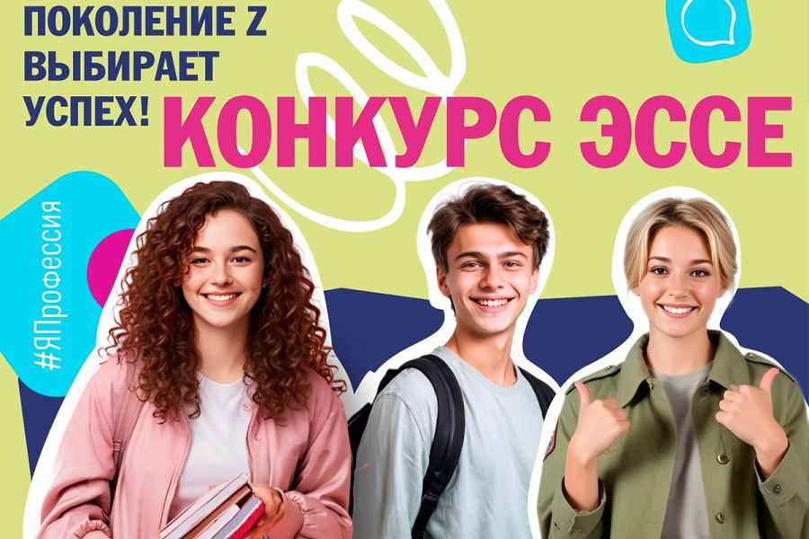 Успех выбирает тебя: конкурс эссе от ООО "Евростиль-сервис" для молодых талантов - 356133200