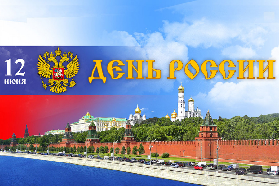 График работы ООО "Евростиль-сервис" в День России - 624296152 График работы ООО "Евростиль-сервис" в День России - 1792264800
