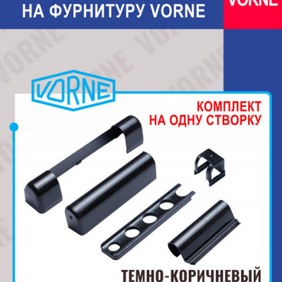 Декоративные накладки для окон от Roto и Vorne - 126890962