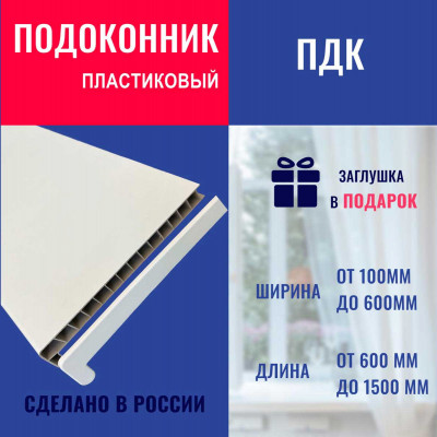 Как выгодно купить подоконники своего размера на ОЗОН и Вайлдберриз ? - 664166579