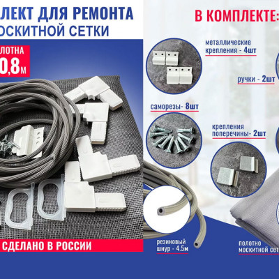 Как самостоятельно отремонтировать москитную сетку? - 1254045637