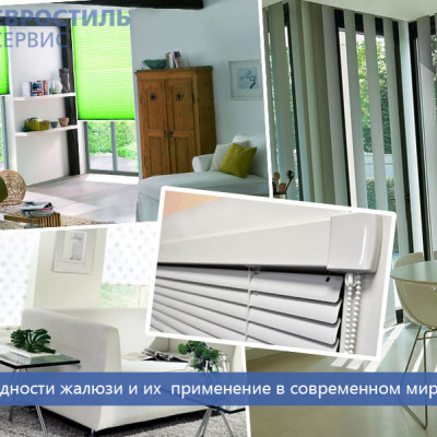 Разновидности жалюзи