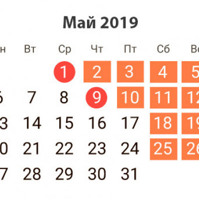 График работы на майские праздники - 870747787