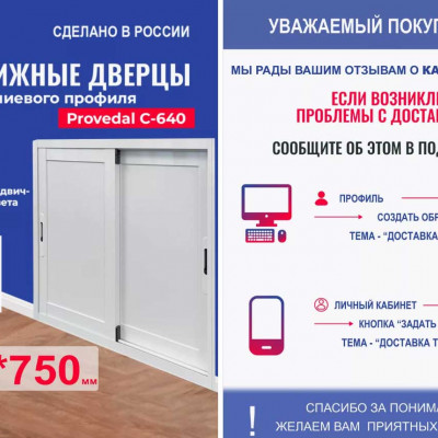 Новые раздвижные двери из алюминия Provedal теперь доступны для приобретения на Вайлберис - 1343805200
