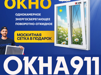Готовые пластиковые окна: критерии выбора - 1819279060