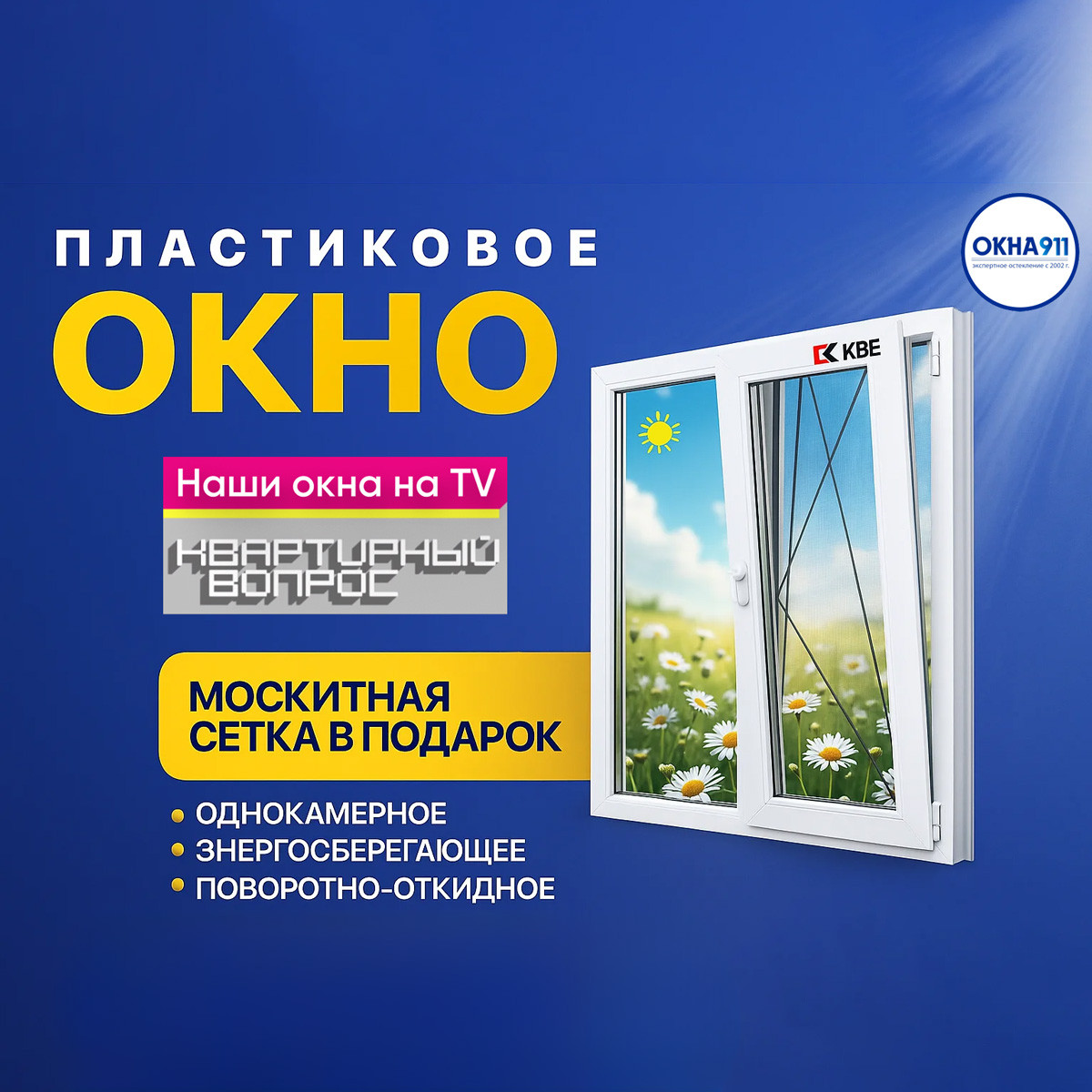 Готовые пластиковые окна на Вайлдберриз – экономия и гарантии качества - 1534187043 Готовые пластиковые окна на Вайлдберриз – экономия и гарантии качества - 2111988010