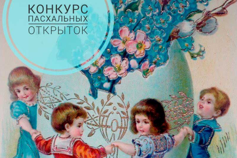 Конкурс Пасхальных открыток - 1450327076 Конкурс Пасхальных открыток - 162008464