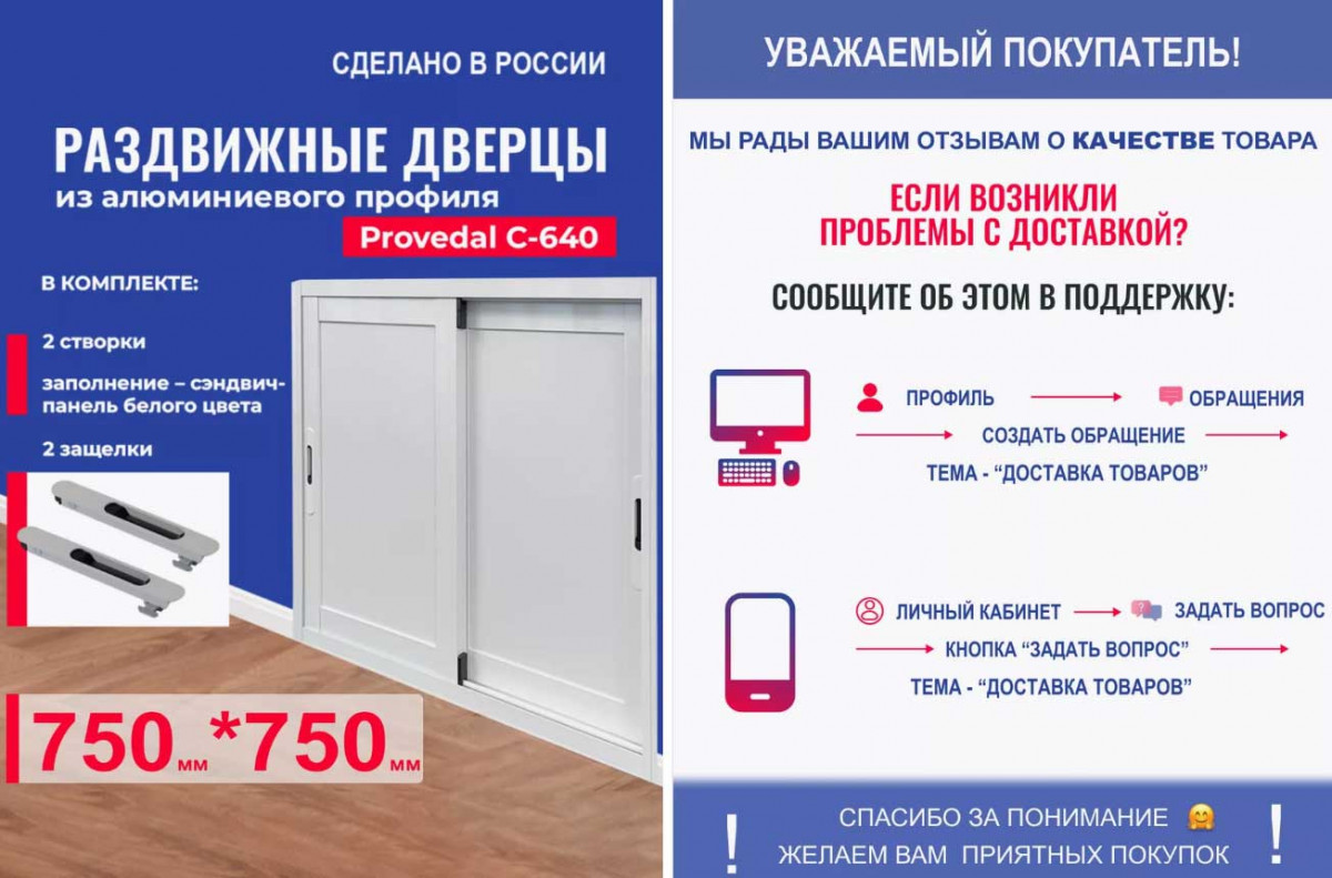 Новые раздвижные двери из алюминия Provedal теперь доступны для приобретения на Вайлберис - 1828365194 Новые раздвижные двери из алюминия Provedal теперь доступны для приобретения на Вайлберис - 1343805200